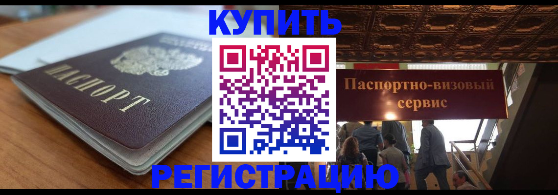 временная регистрация для школы в Колпашево