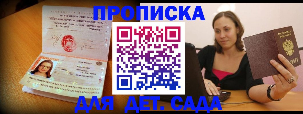 прописка ребенка в Колпашево