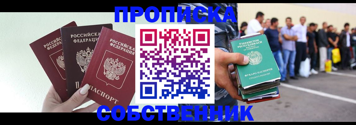 временная регистрация для всех в Колпашево