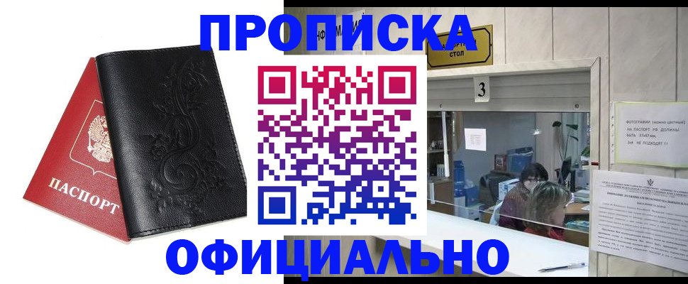 прописка от собственника в Колпашево