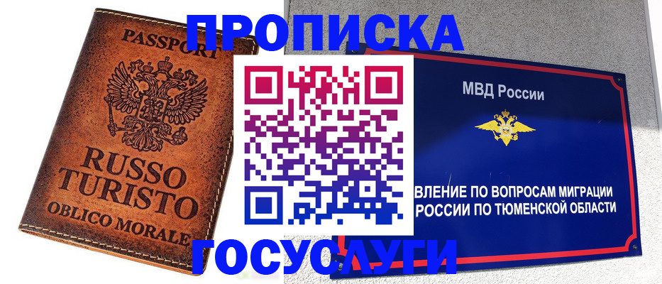 временная прописка в Колпашево