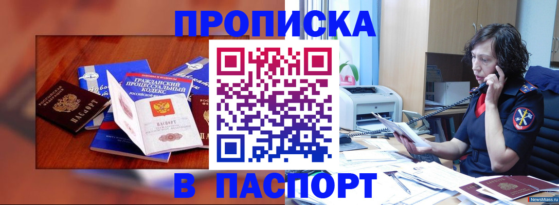 временная регистрация гарантия в Колпашево