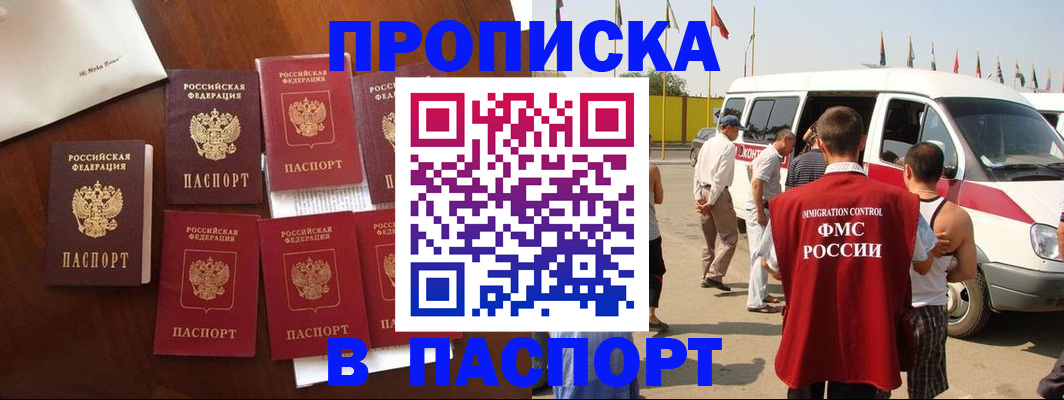 временная регистрация для всех в Колпашево